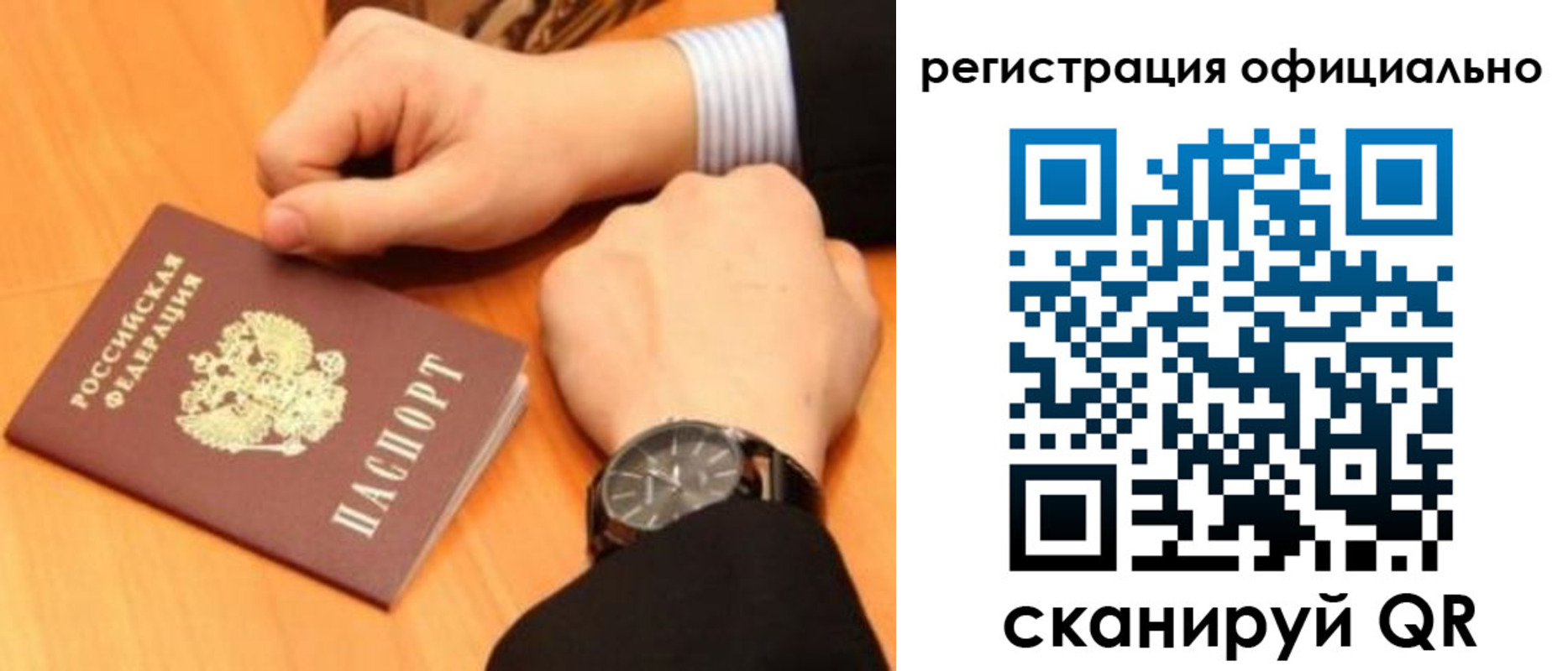 прописка для работы в Нефтекамске