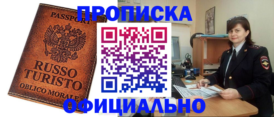 временная прописка в Нефтекамске