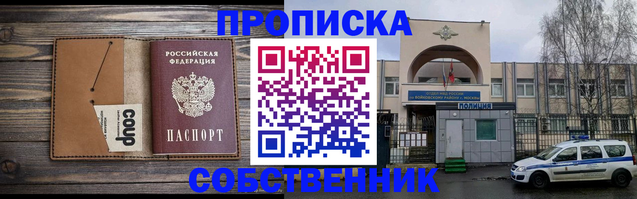 прописка от собственника в Нефтекамске
