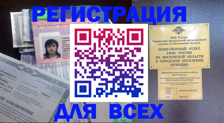 временная прописка в Нефтекамске